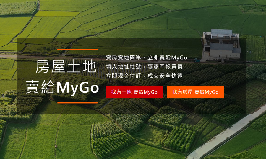 MyGo房地產聯賣x賣給MyGo